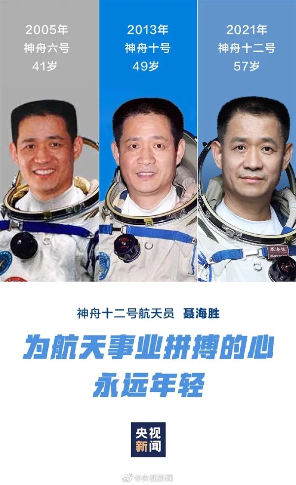 聂海胜3次出征太空对比照：出征前特意染黑了白发