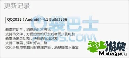 安卓手机qq2013 4.0.2官方版下载 退出、离线更舒心