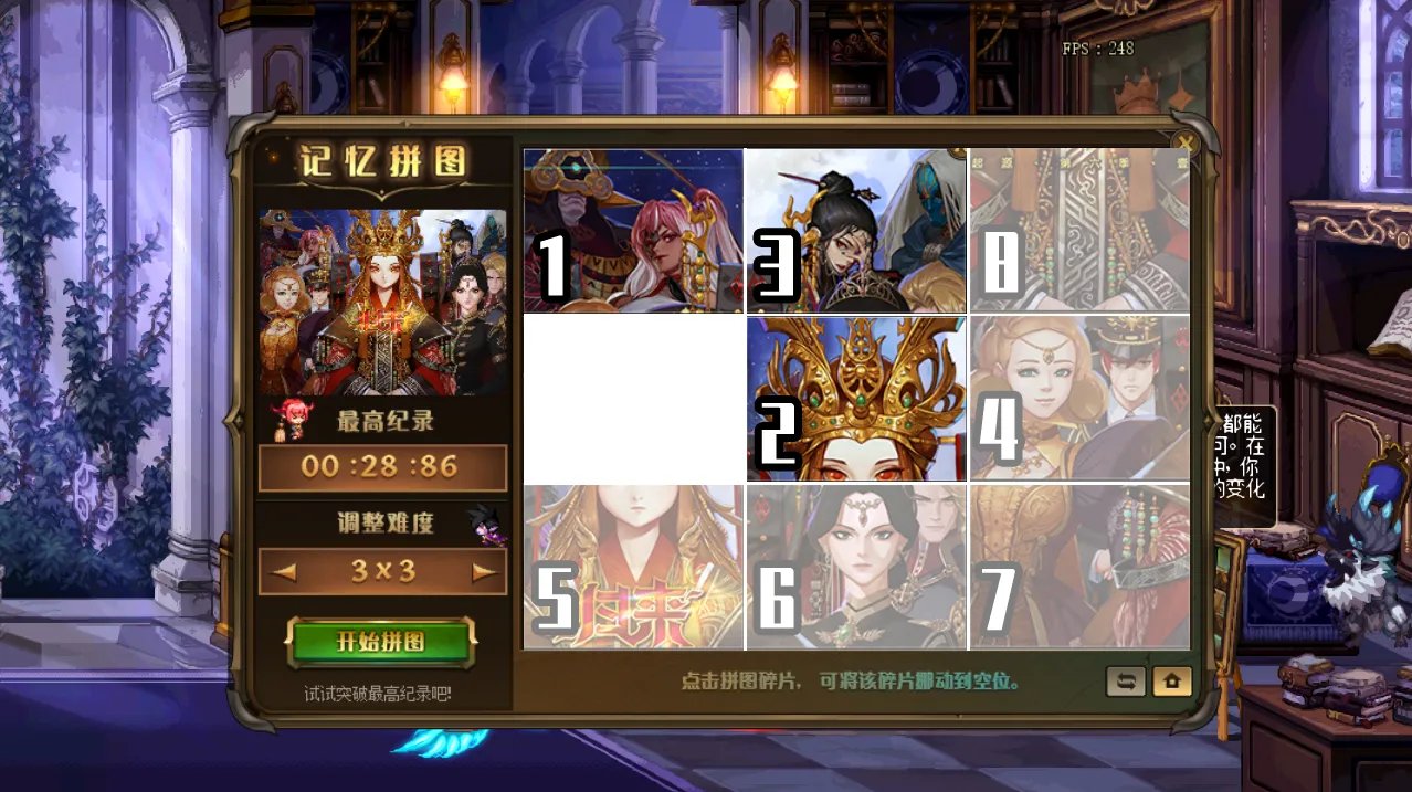 DNF记忆拼图速通方法