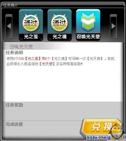 qq飞车召唤光天使任务在哪图文 qq飞车召唤光天使任务在哪