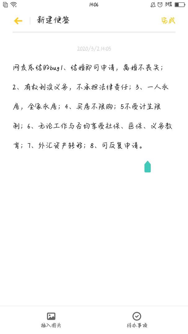 杨义勇联姻是否通过？
