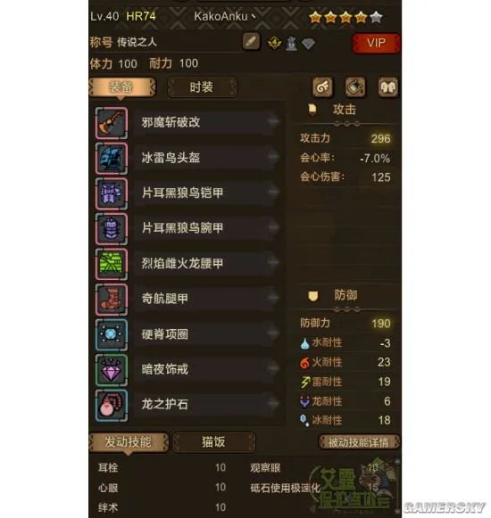 怪物猎人OL护石与配装系统概述