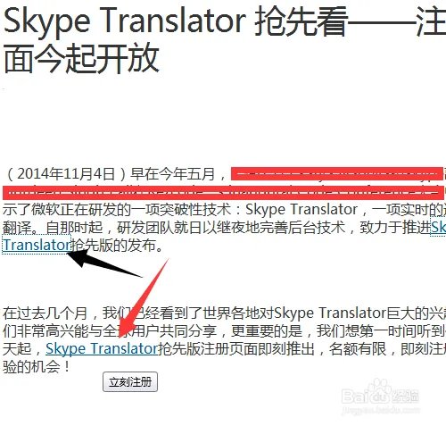 Skype Translator抢先版怎么注册?