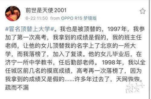 苟晶被冒名入学事件新进展