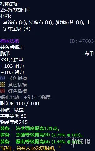《魔兽世界》梅林法袍获得方法