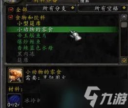 魔兽世界小动物诱拐者成就做法详解