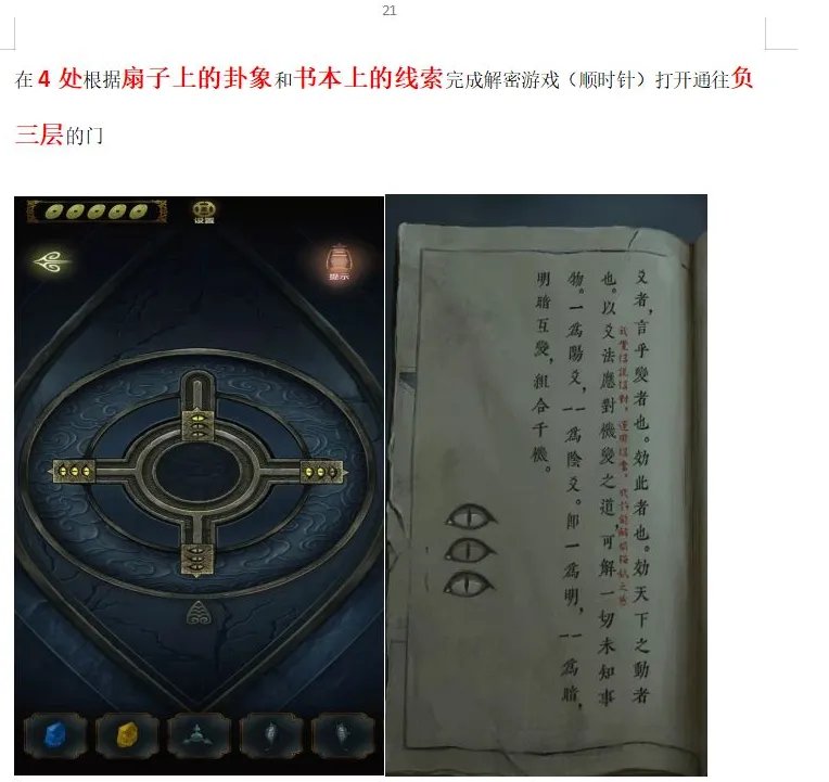 《隐秘的怪谈-猫女之夏》第五章通关攻略