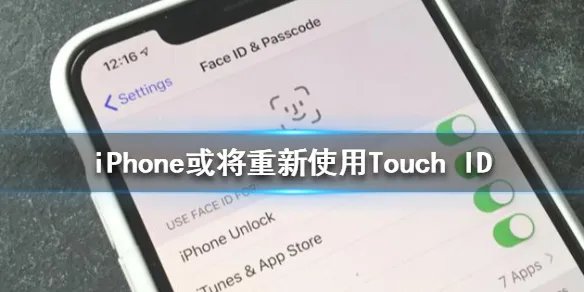 iPhone或将重新使用Touch ID 苹果或将重新使用Touch ID一览