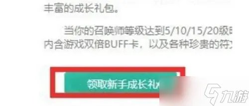 英雄联盟新手礼包哪里可以领取