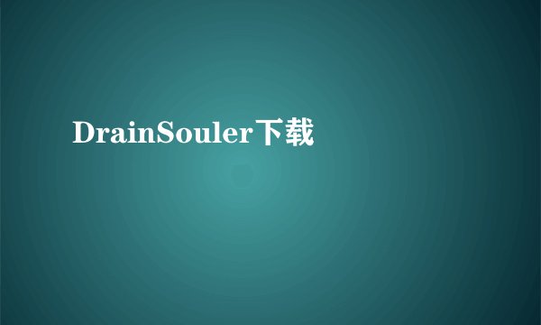DrainSouler下载