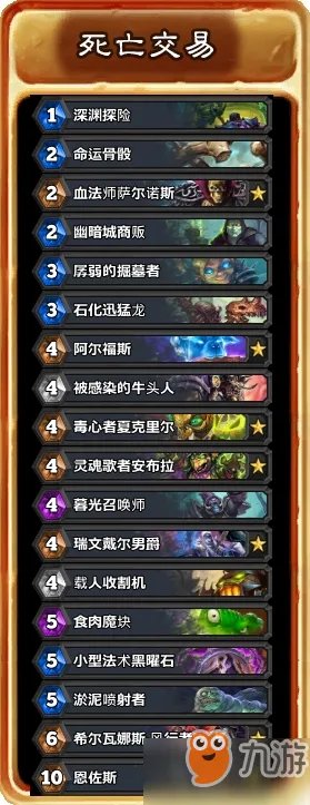 《炉石传说》狗头人与地下世界冒险模式攻略 狗头人与地下世界冒险怎么玩