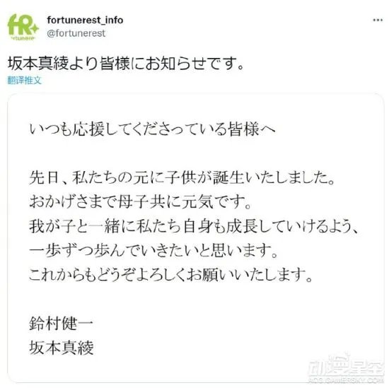 坂本真绫第一子平安出生 铃村健一升格为爸爸