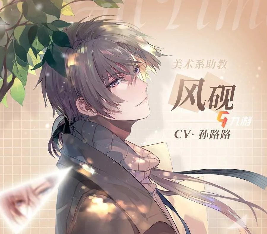 时空中的绘旅人风砚可以攻略吗 风砚角色介绍