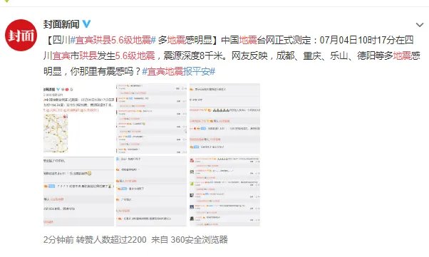 宜宾珙县5.6级地震最新消息今天 成都地震和珙县地震有关吗?