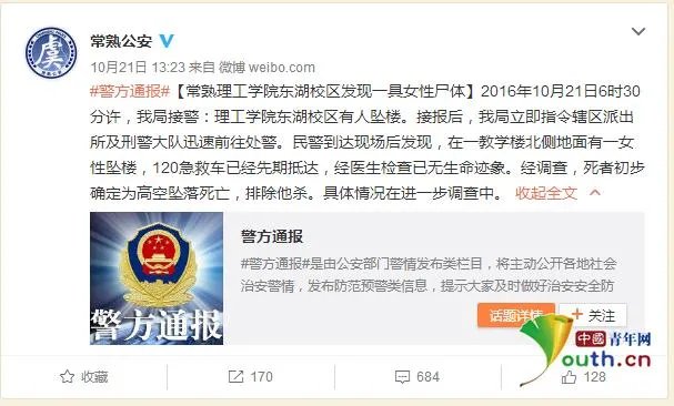 高校女生裸身坠亡 曾在空间留言求你们放过我