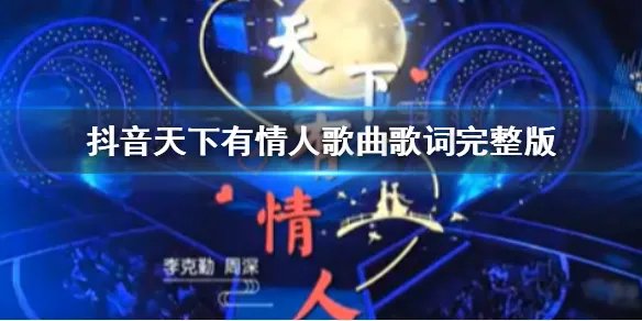 爱怎么做怎么错怎么看怎么难怎么教人死生相随 爱是一生一世一次一次的轮回