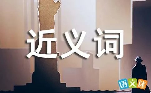 创举的近义词有哪些？