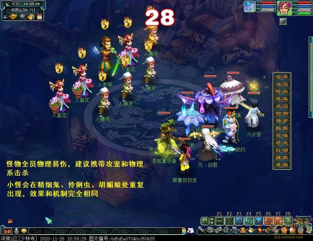 梦幻西游迭代平顶山副本攻略