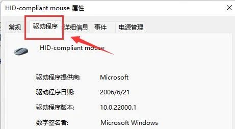鼠标驱动打开教程