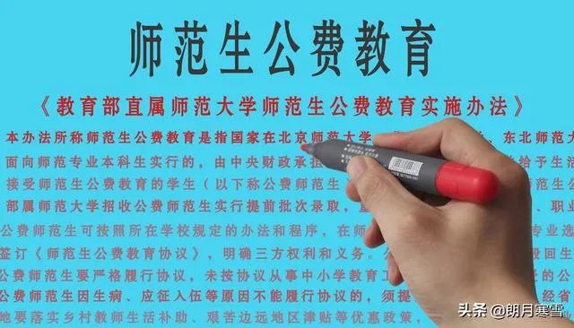 建议公费师范生不当老师记入诚信档案