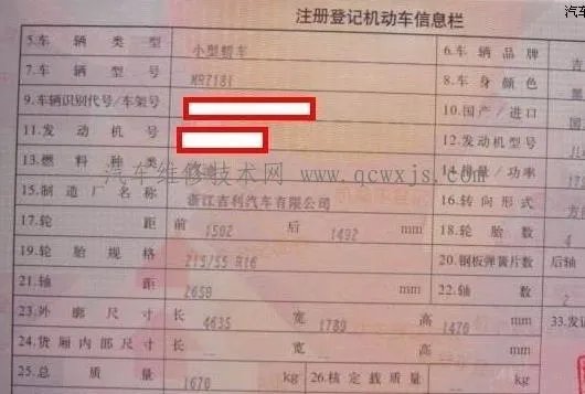 发动机号查询方法汇总