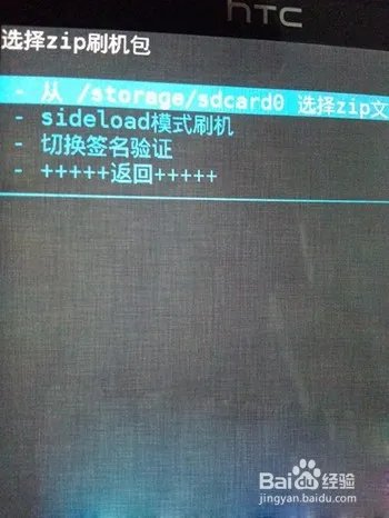 HTC OneX刷机教程的详细步骤【ROM领地】