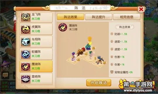 梦幻西游手游鹰啸阵介绍 鹰啸阵有什么作用_梦幻西游手游