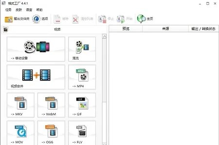 格式化工厂绿色版