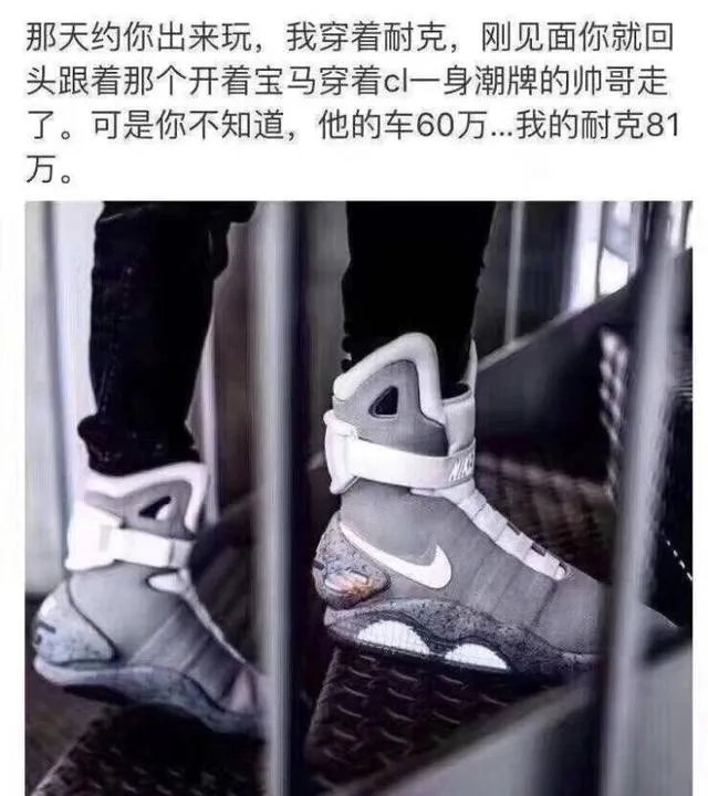 最近朋友圈疯狂流传的81万耐克鞋到底是什么?