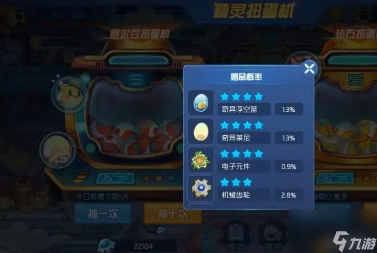 赛尔号扭蛋机在哪里