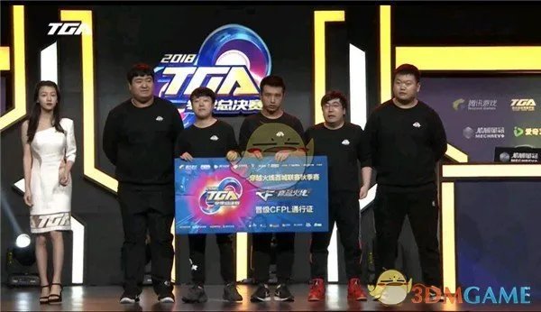 《CF》TGA大奖赛圆满落幕