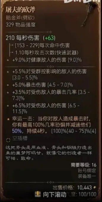 《暗黑破坏神4》装备种类及品质介绍  有哪些装备种类?