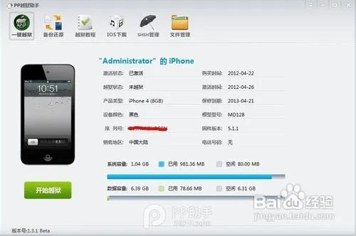 5分钟教你iphone4 ios5.1.1 9b208完美越狱