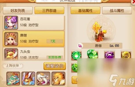 《梦幻西游》竞技场pk方法介绍