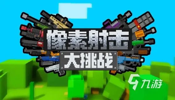 好玩的单机游戏手机不需要网络枪战大全 2023流行的单机枪战游戏排行榜