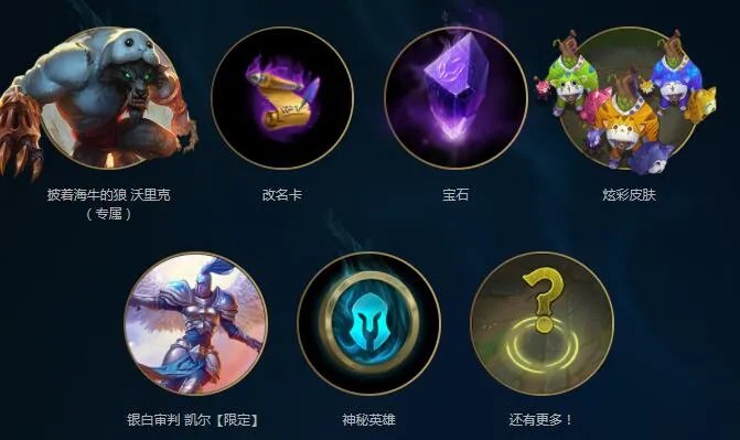 《lol》感恩回馈好礼任性大派送活动奖励内容一览
