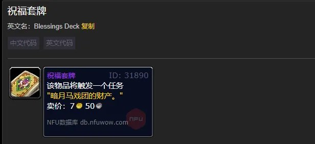 魔兽世界祝福套牌哪里掉落