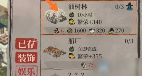 《江南百景图》油树林怎么得 油树林获得方法介绍