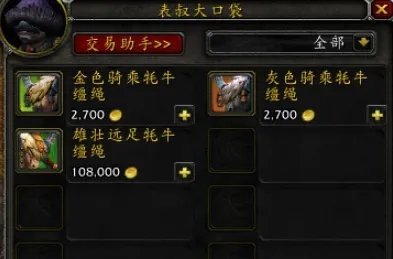 魔兽世界表叔大口袋在哪儿