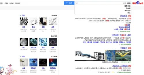 百度黑洞特效有哪些 百度页面特效盘点