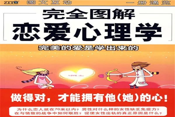 恋爱书籍排行榜前十名:《恋爱宝典》上榜,第二劳伦斯著作