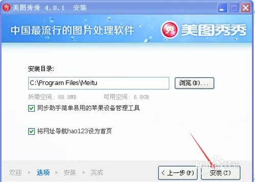 怎样下载美图秀秀