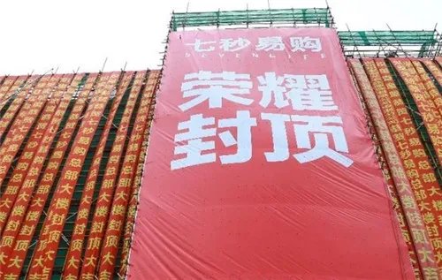 楼盘封顶是什么意思