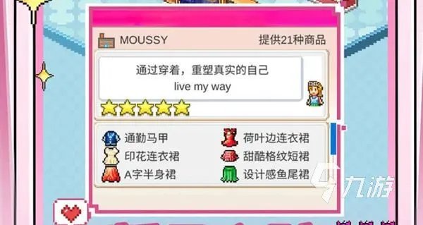 时尚洋品店物语陈列柜怎么获得 时尚洋品店物语陈列柜获取攻略