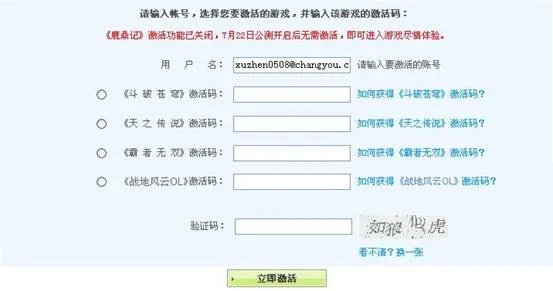 《战地风云OL》 激活码兑换说明