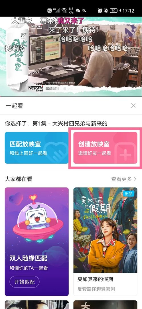 b站怎么一起看一个视频