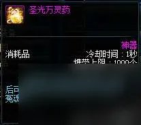 DNF圣光万灵药的用途及价值 干嘛用的、值得买吗