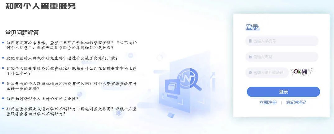 中国知网论文怎么查重(查重操作流程几步搞定)