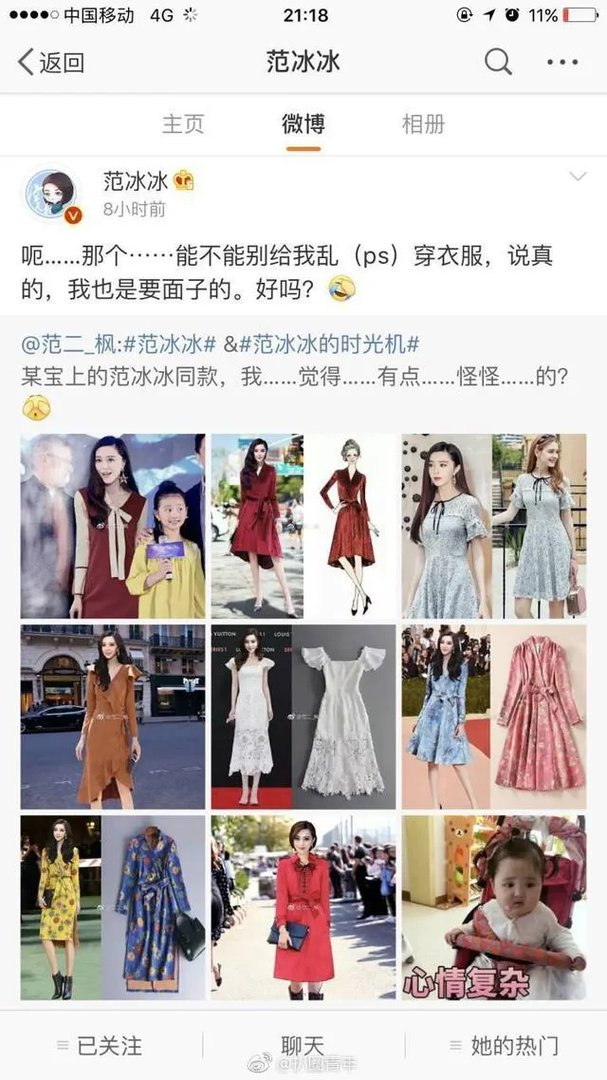 范冰冰为什么吐槽商家?