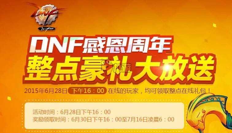 dnf站街活动领奖地址 dnf7周年好礼兑换券